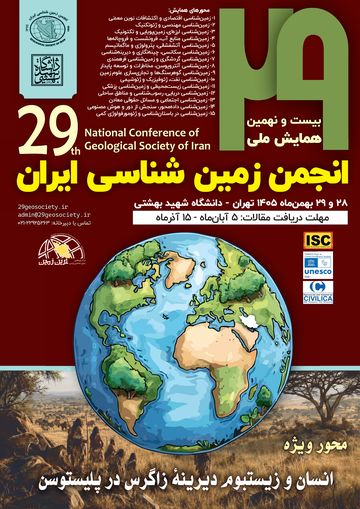 پوستر رسمی بیست‌ونهمین همایش ملی انجمن زمین‌شناسی ایران